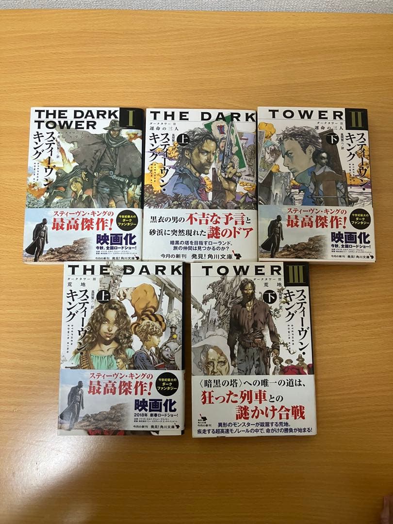 ダークタワー I～VII 全14冊 セット スティーヴン・キング 角川文庫