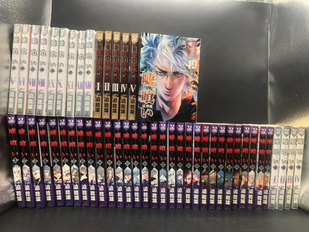 初版多数 全巻セット 嘘喰い 1～49巻セット