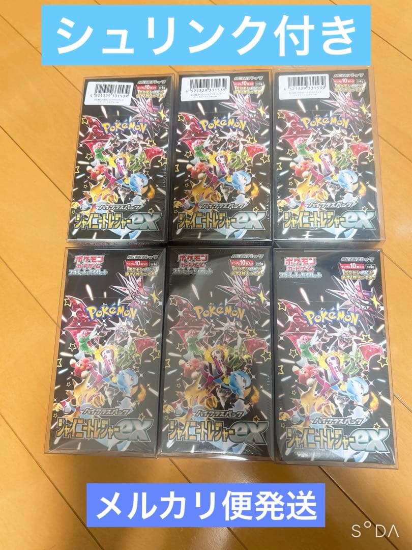 【未開封】ポケモンカード シャイニートレジャーex×6 シュリンク付き