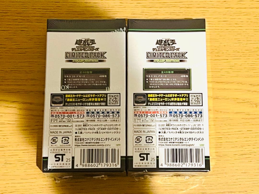 【未開封】遊戯王OCG LIMITED PACK スタンプエディション 2BOX