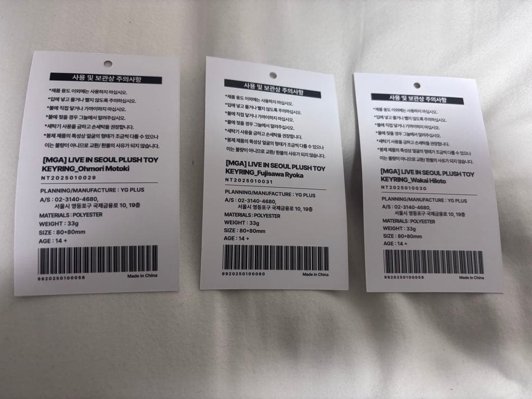 a*様 ミセス ソウルコン ぬいぐるみ プラッシュキーリング3点セット