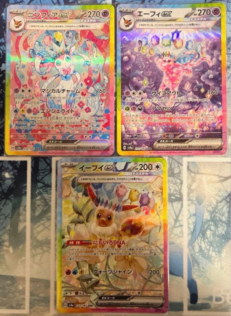 【極美品】テラスタルフェスex ブイズ　進化　ex sar 9点