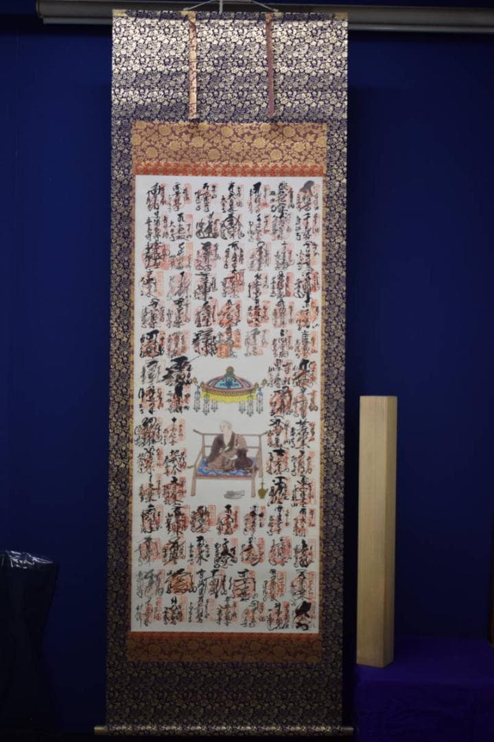 真作/四国八十八箇所/八十八ヶ所/霊場集印肉筆/弘法大師/布袋屋掛軸HH-983