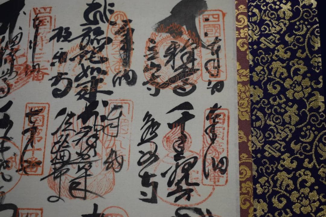 真作/四国八十八箇所/八十八ヶ所/霊場集印肉筆/弘法大師/布袋屋掛軸HH-983