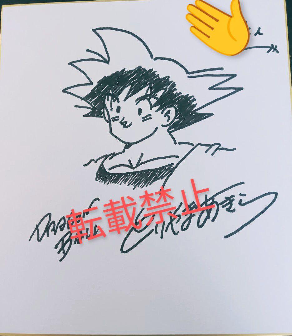 【期間限定】鳥山明先生　直筆サイン　孫悟空