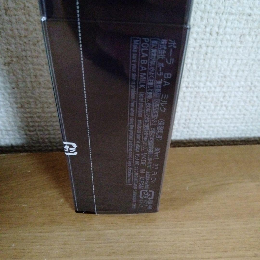 ポーラ　B.A ミルク 80ml