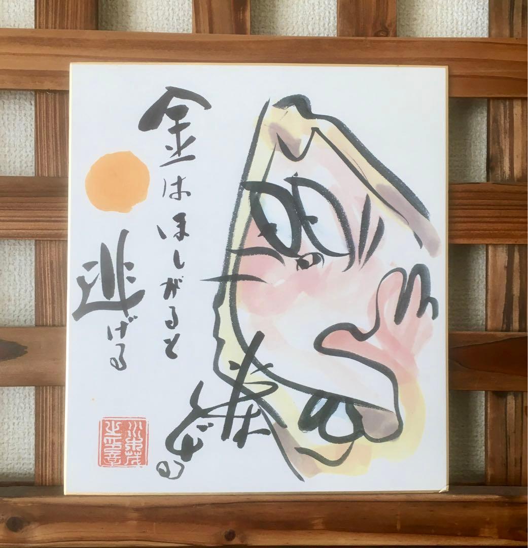 水木しげる ねずみ男 色紙 ゲゲゲの鬼太郎 当時物 レトロ