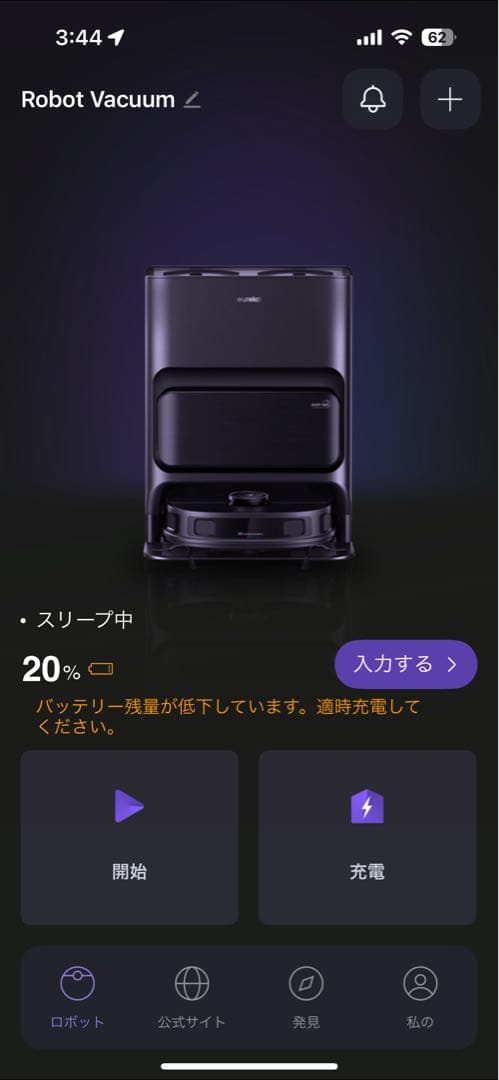 EUREKA（ユーリカ） J12Ultra ロボット掃除機 全自動ステーション