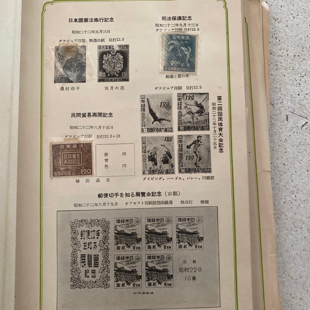 戦前の切手セット