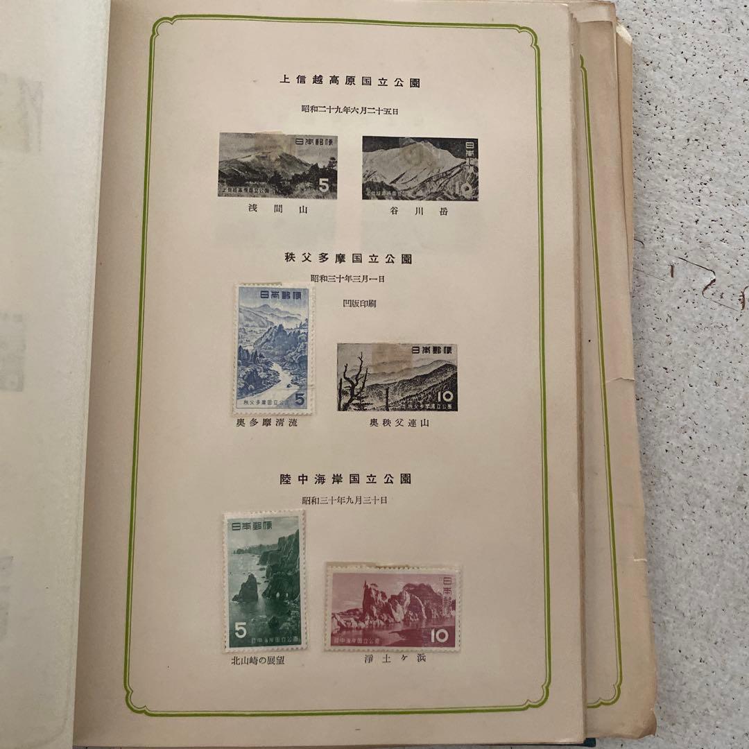 戦前の切手セット