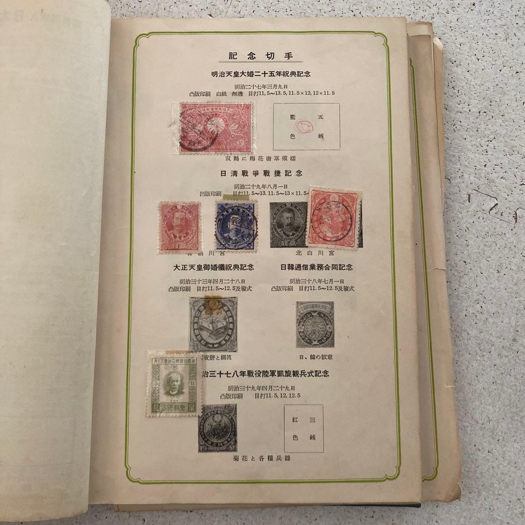 戦前の切手セット