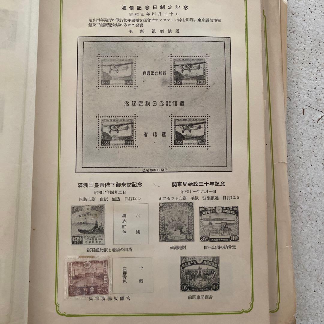 戦前の切手セット