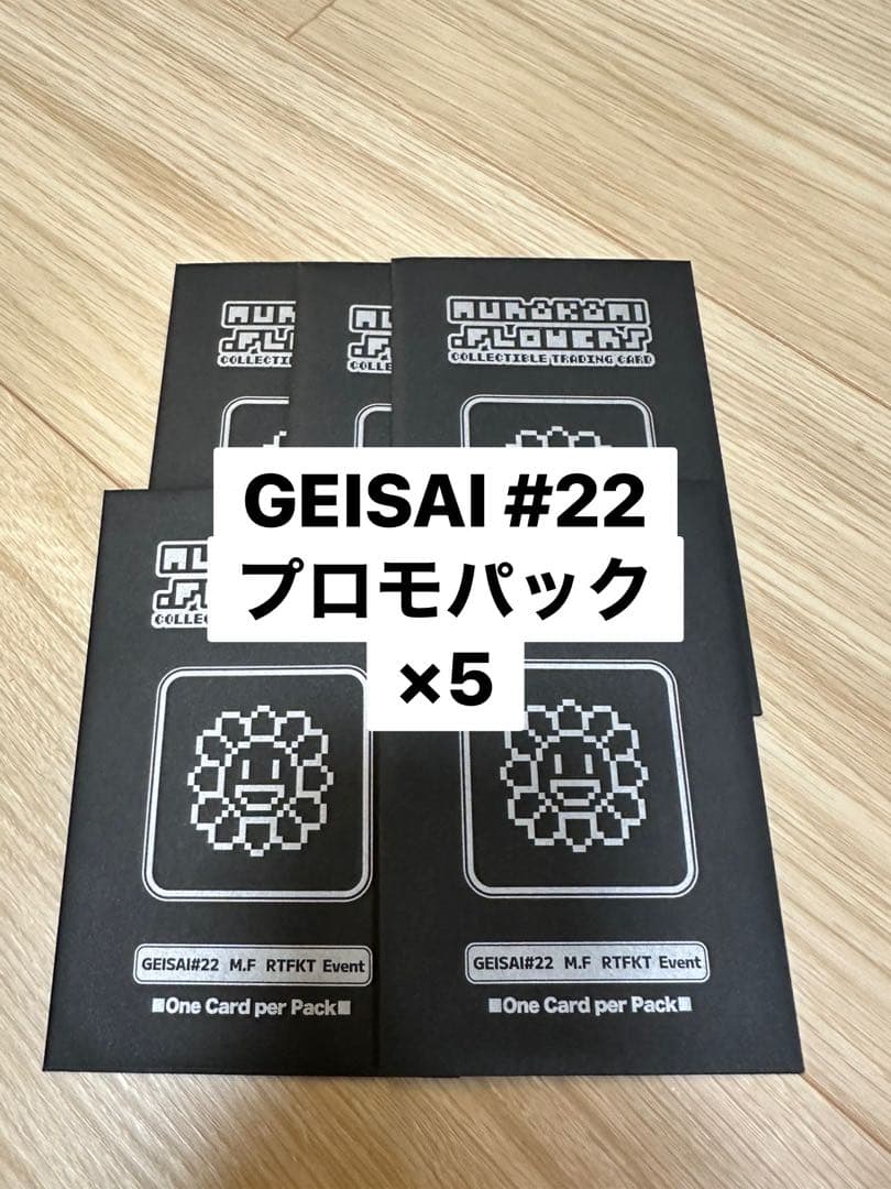 カイカイキキ GEISAI 22 イベント プロモパック 5パック