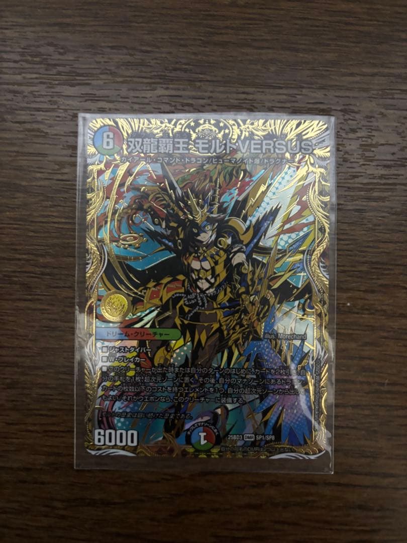 双龍覇王ゼルヴァス 双龍覇王 モルトversus