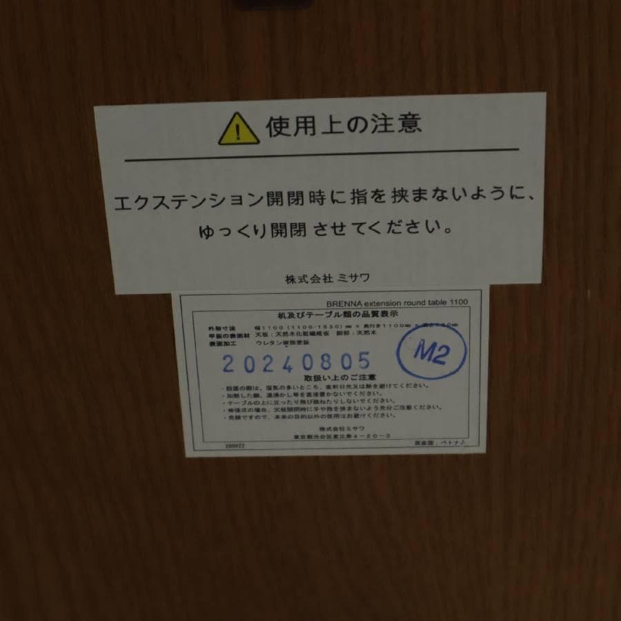 値下 展示美品 24年ウニコ ブレナ エクステンションテーブル Φ1100 伸縮