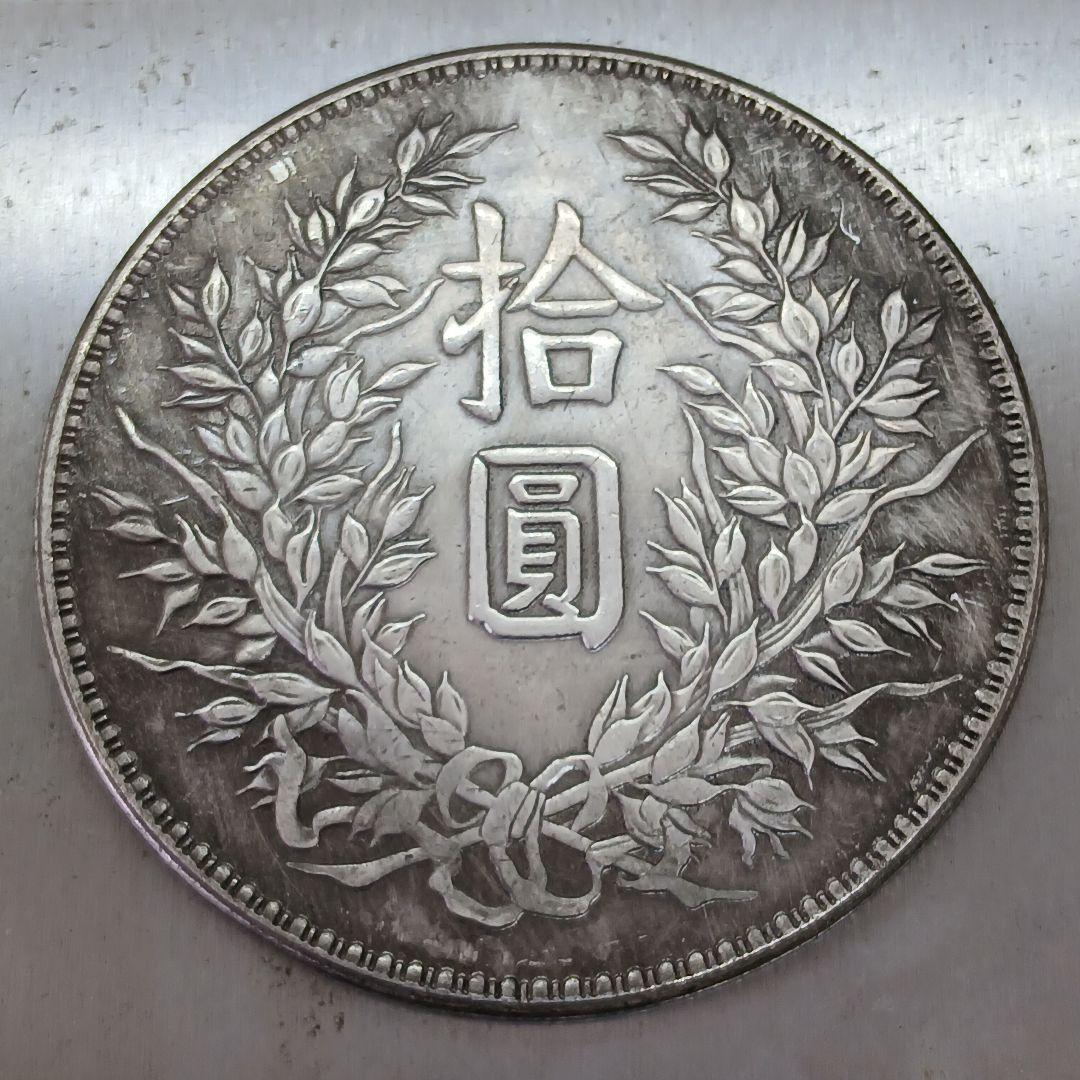 A-751 中国古銭 中華民國三年袁大頭拾圓 直径60mm 重さ67.67g