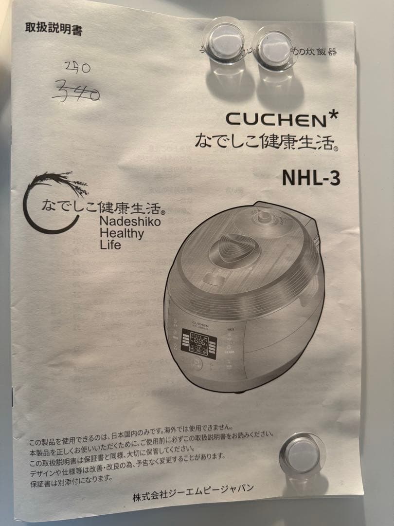 なでしこ健康生活　炊飯器　玄米　発芽玄米