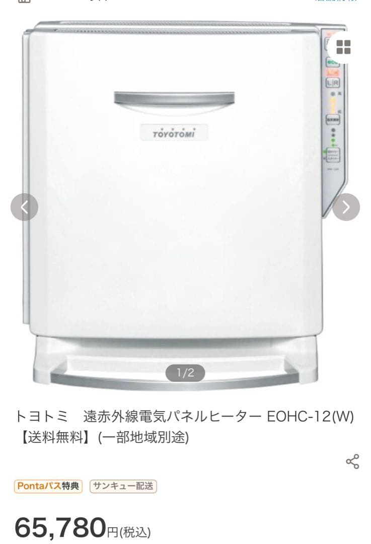 TOYOTOMI EOHC-12 遠赤外線電気ヒーター