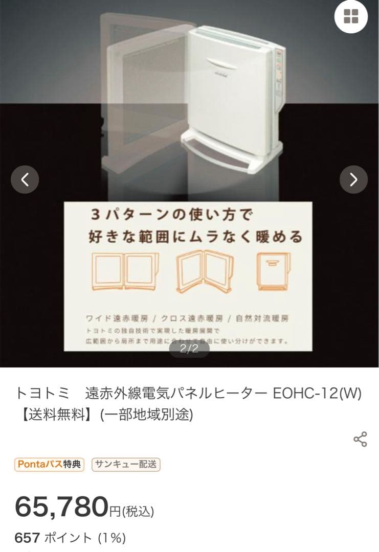 TOYOTOMI EOHC-12 遠赤外線電気ヒーター