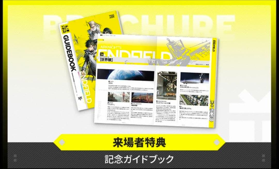 アークナイツ エンドフィールド TGS2025 ポストカード　女管理人 セット