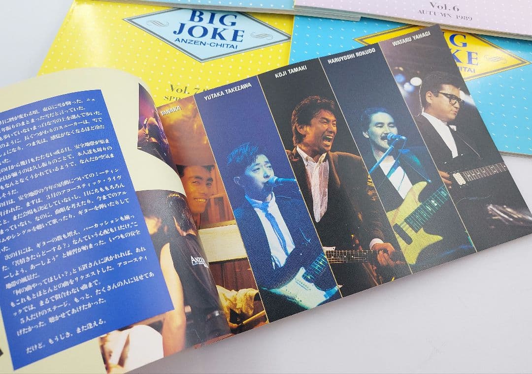 安全地帯 ファンクラブ会報誌 BIG JOKE Vol.1〜Vol.12