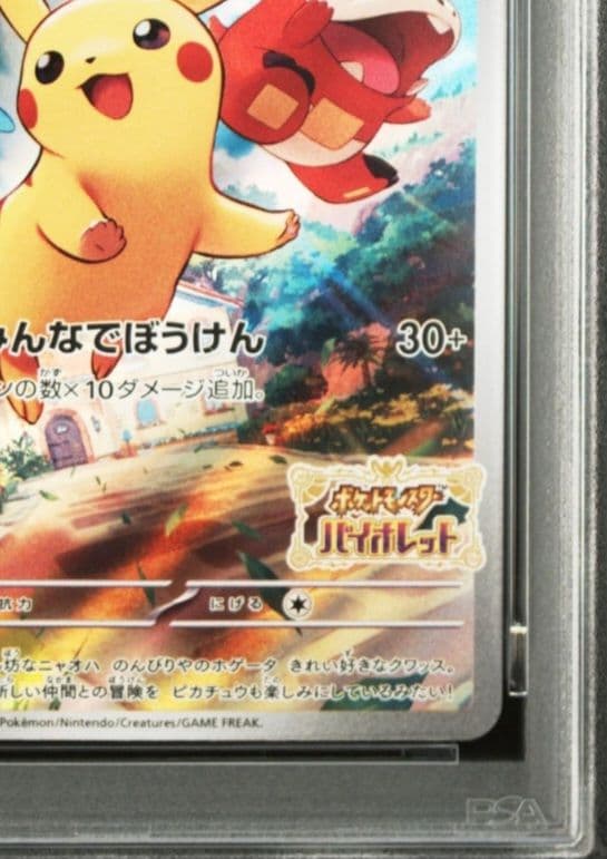 「PSA10」ピカチュウ：パッケージ版『ポケットモンスター スカーレット』