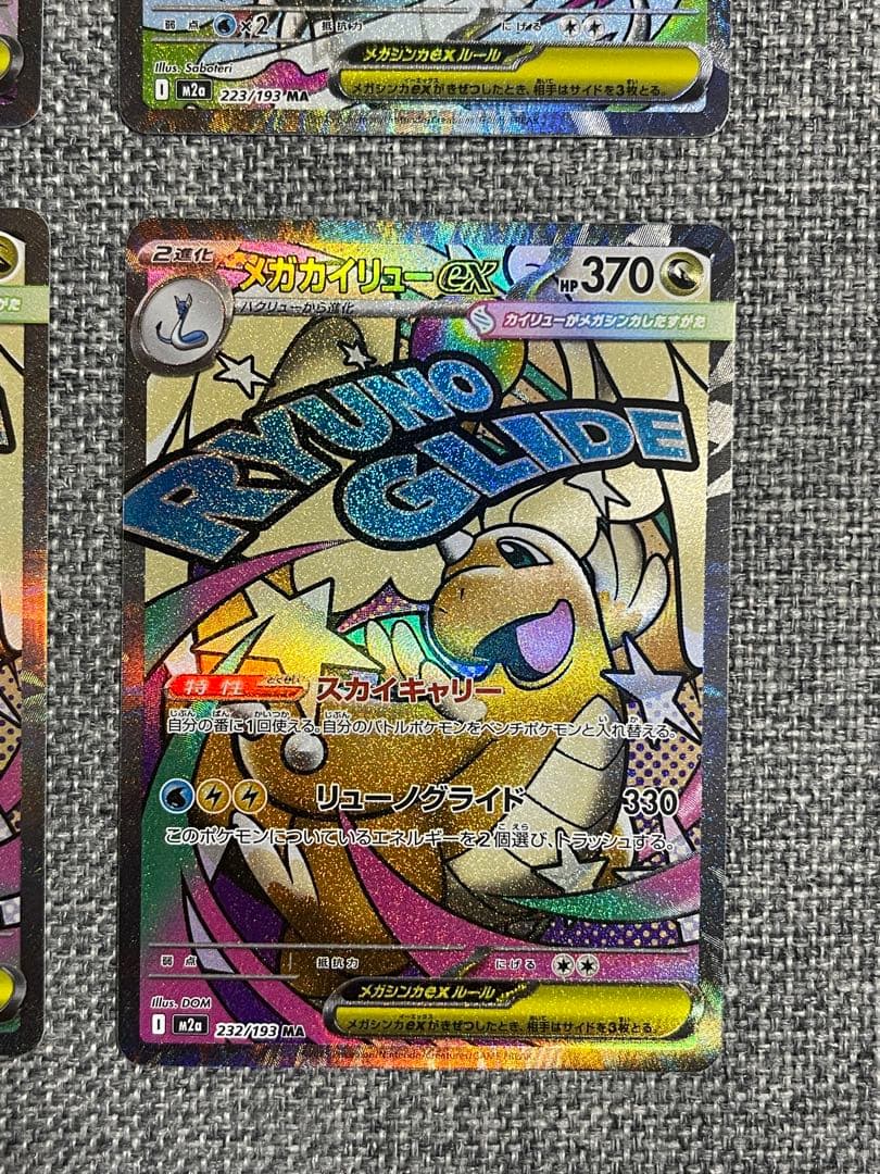 し*ー様 メガリザードンxex エラー メガゲンガーex メガカイリューex M