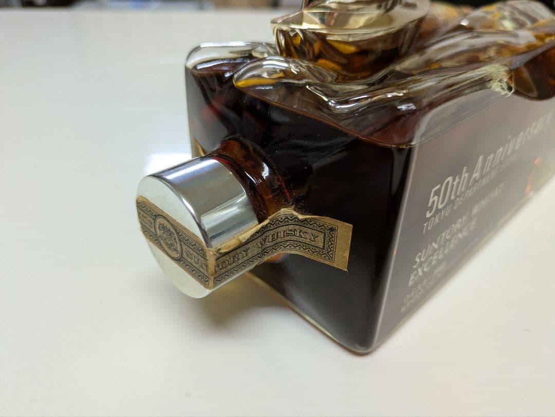 【たけ二郎】サントリーウイスキー エクセレンス 50周年記念