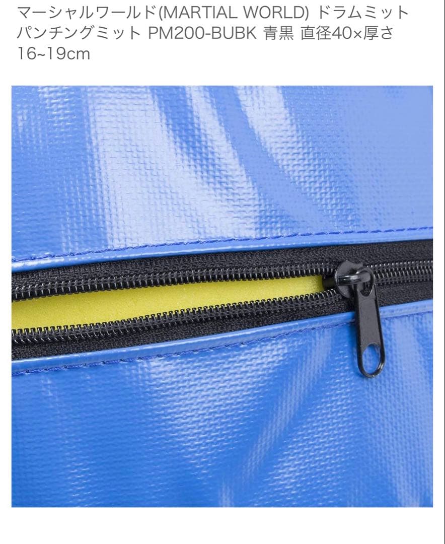 マーシャルワールド　MARTIAL WORLD ドラムミット　新品未使用　保管品