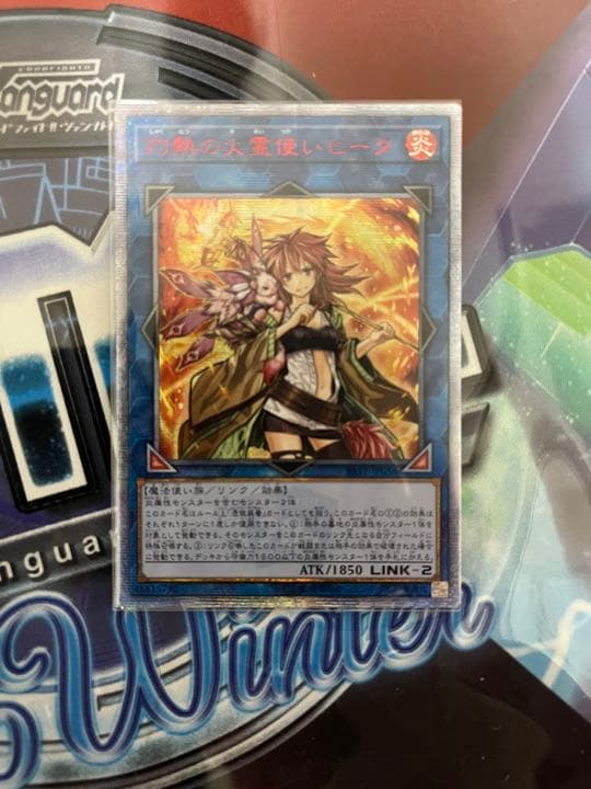 遊戯王　灼熱の火霊使いヒータ　20thシークレットレア　アジア版