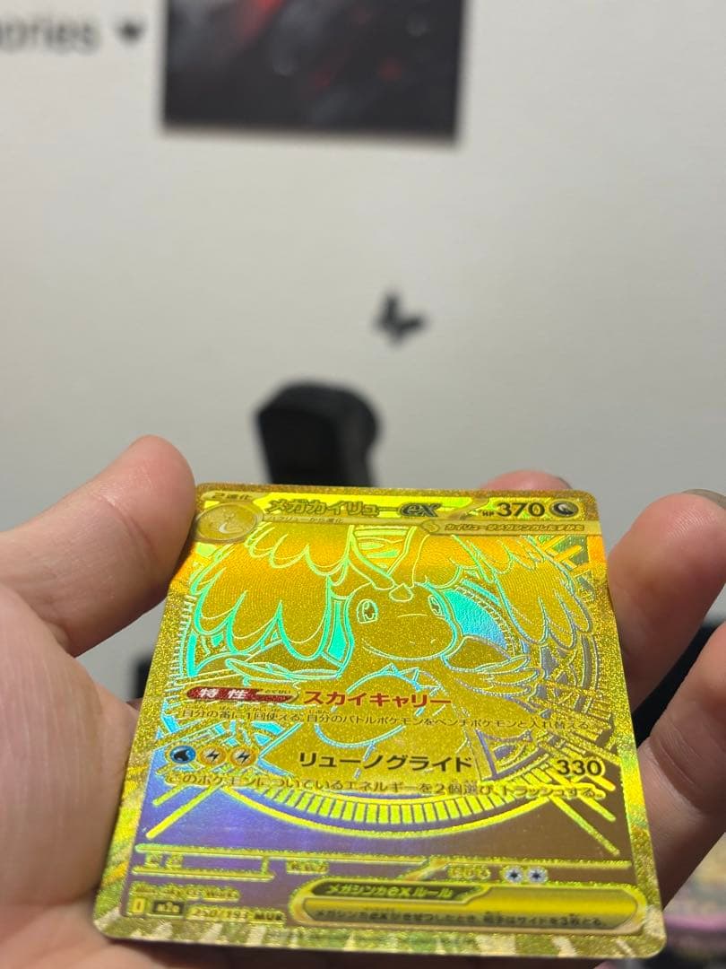 メガカイリューex MUR＋MA 3枚セット ポケモンカード