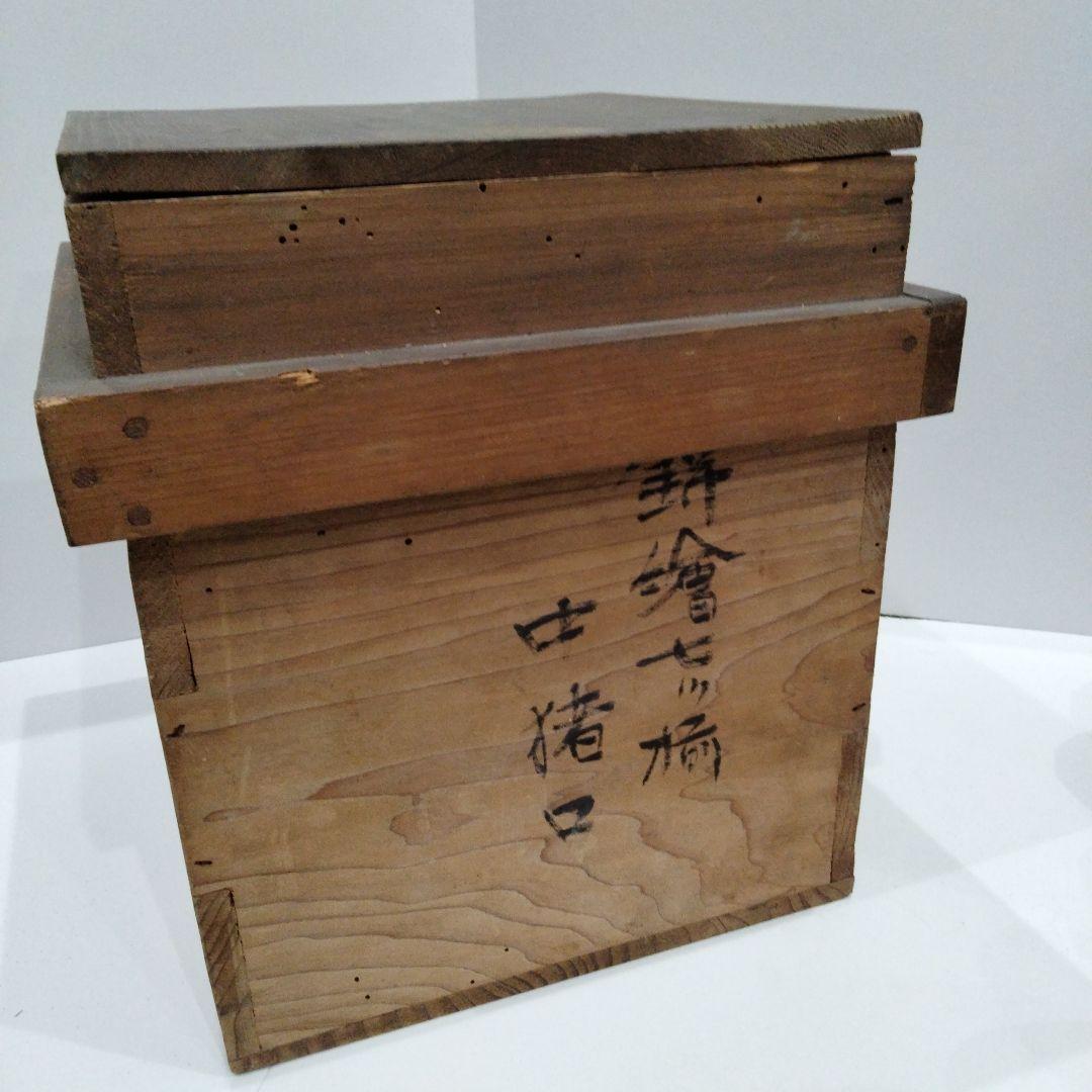 古伊万里 大明成化年製在銘 蕎麦猪口 湯飲茶碗 18客　K