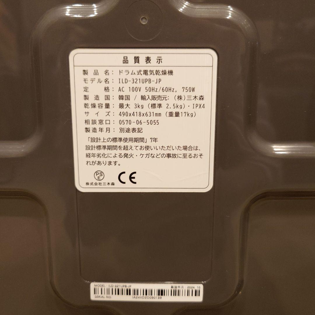 ESTILO ドラム式電気衣類乾燥機 ILD-321UPB-JP 2024年製