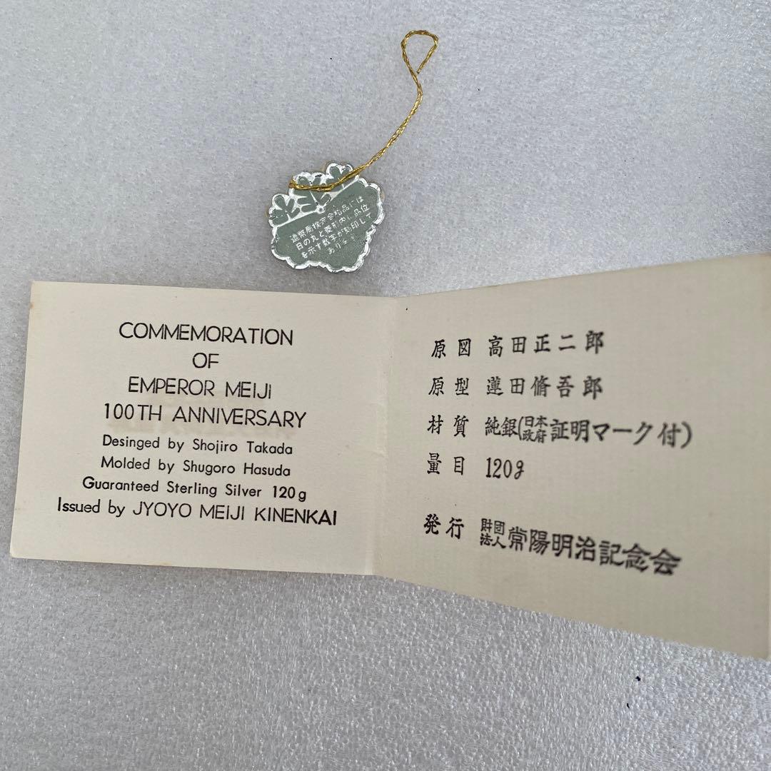 明治百年記念 明治天皇御肖像牌 純銀メダル 121.8g 値下げ不可