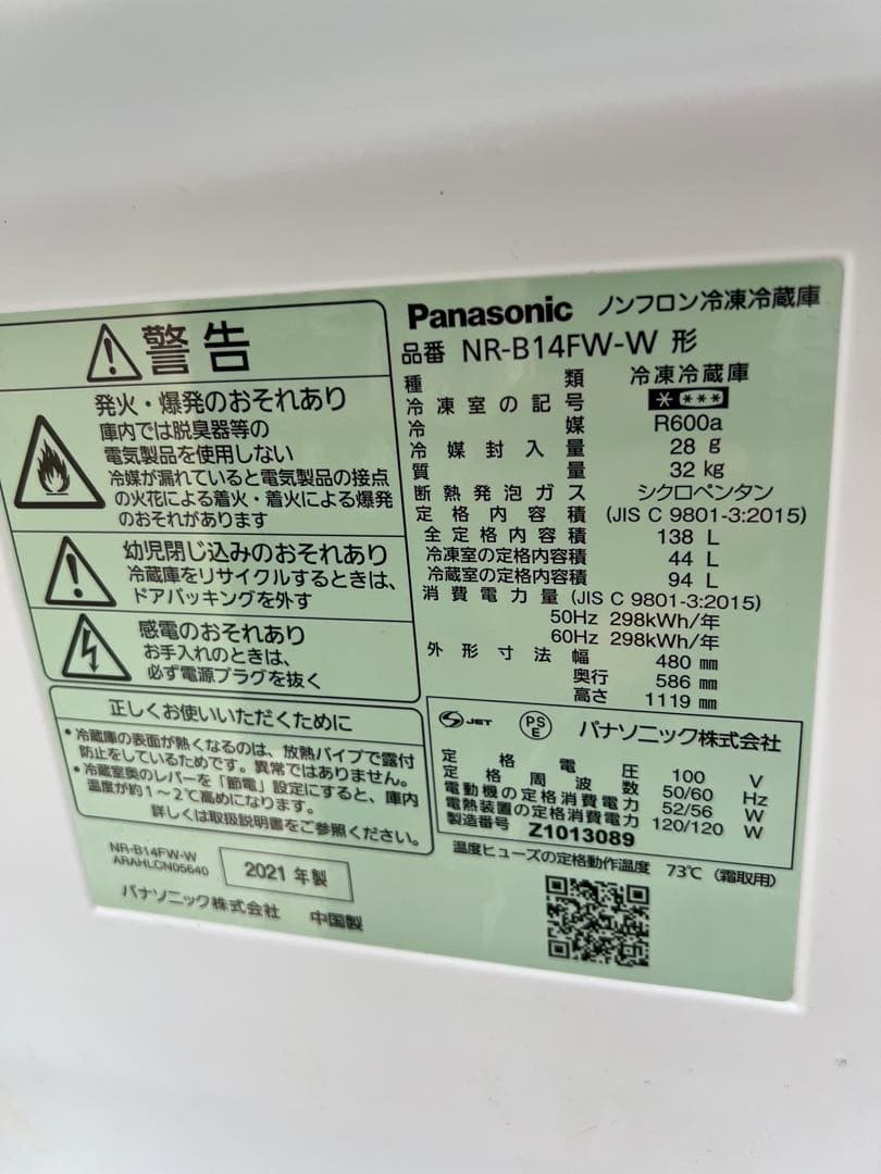 超お得/冷蔵庫/洗濯機/レンジ/炊飯器/美品4点セット/Panasonic