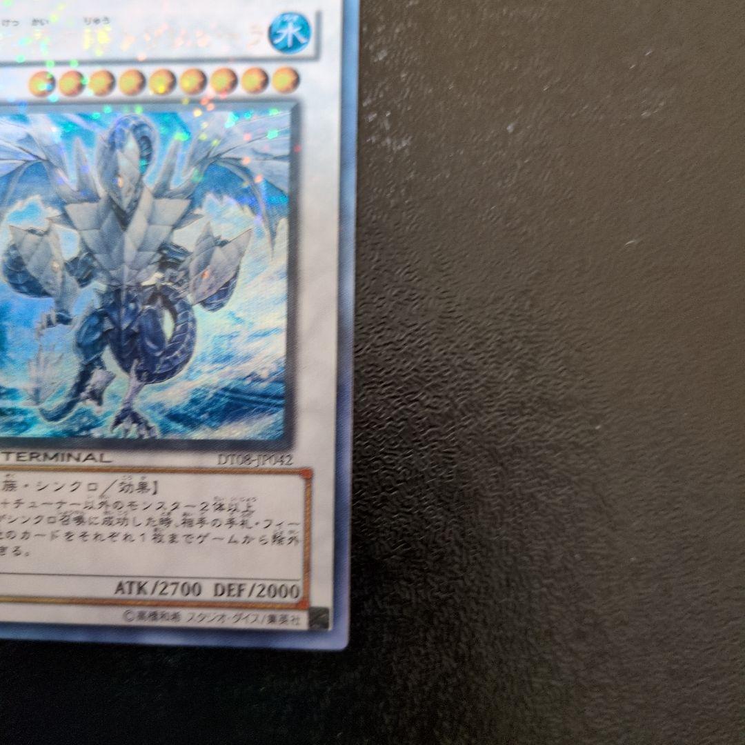 氷結界の龍　トリシューラ　シークレット　DT版