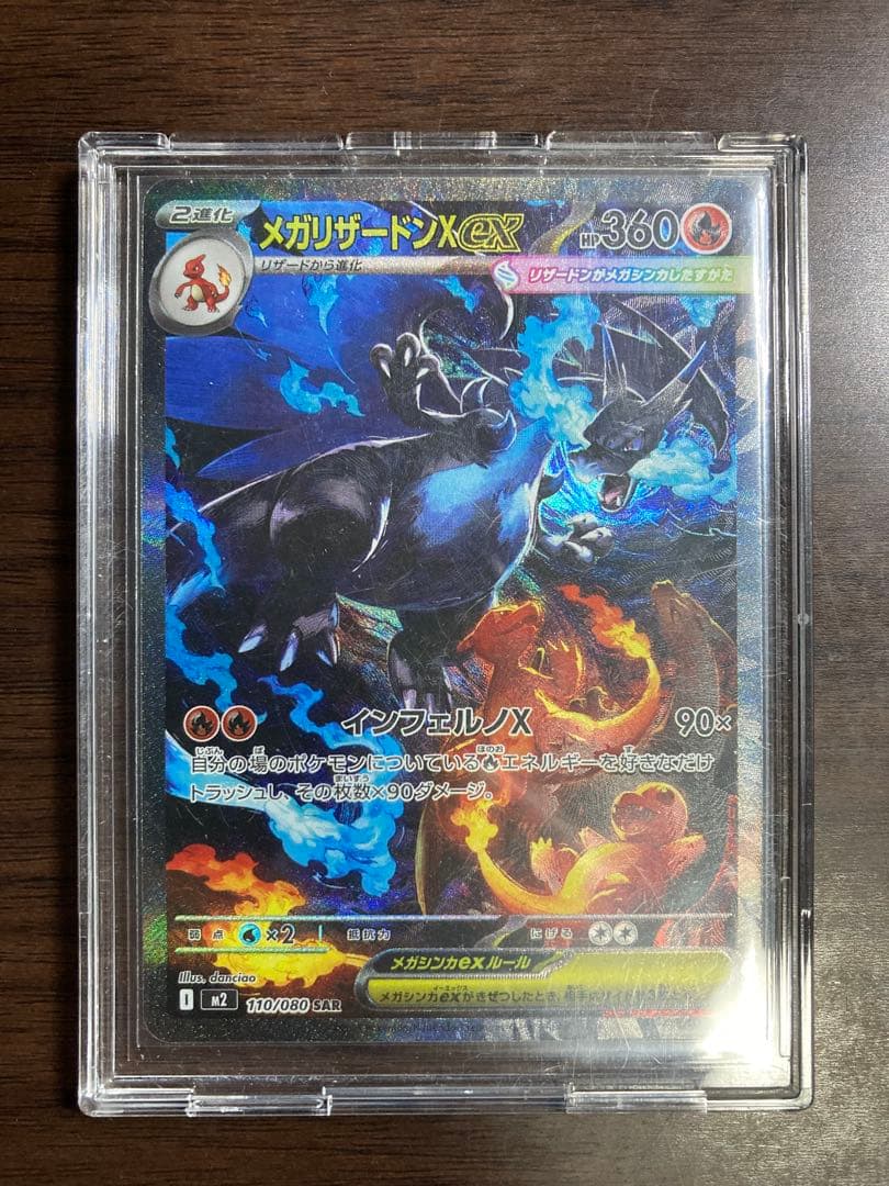 メガリザードンXex SAR ポケモンカード インフェルノX