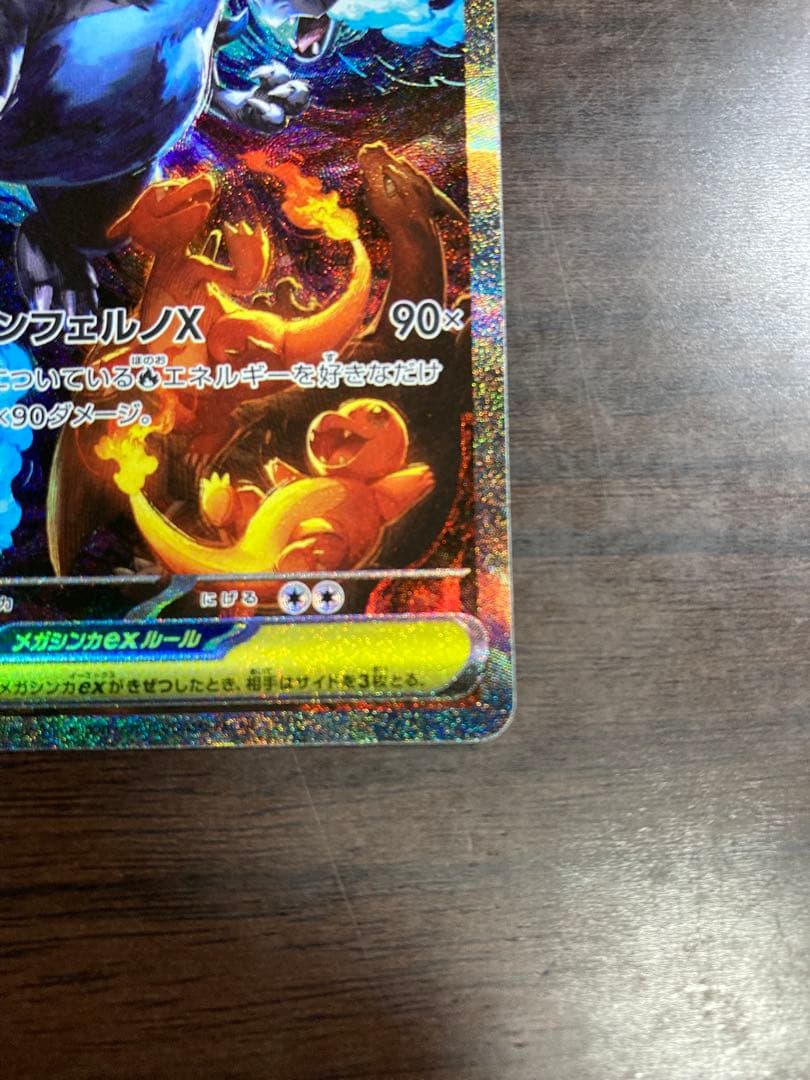 メガリザードンXex SAR ポケモンカード インフェルノX