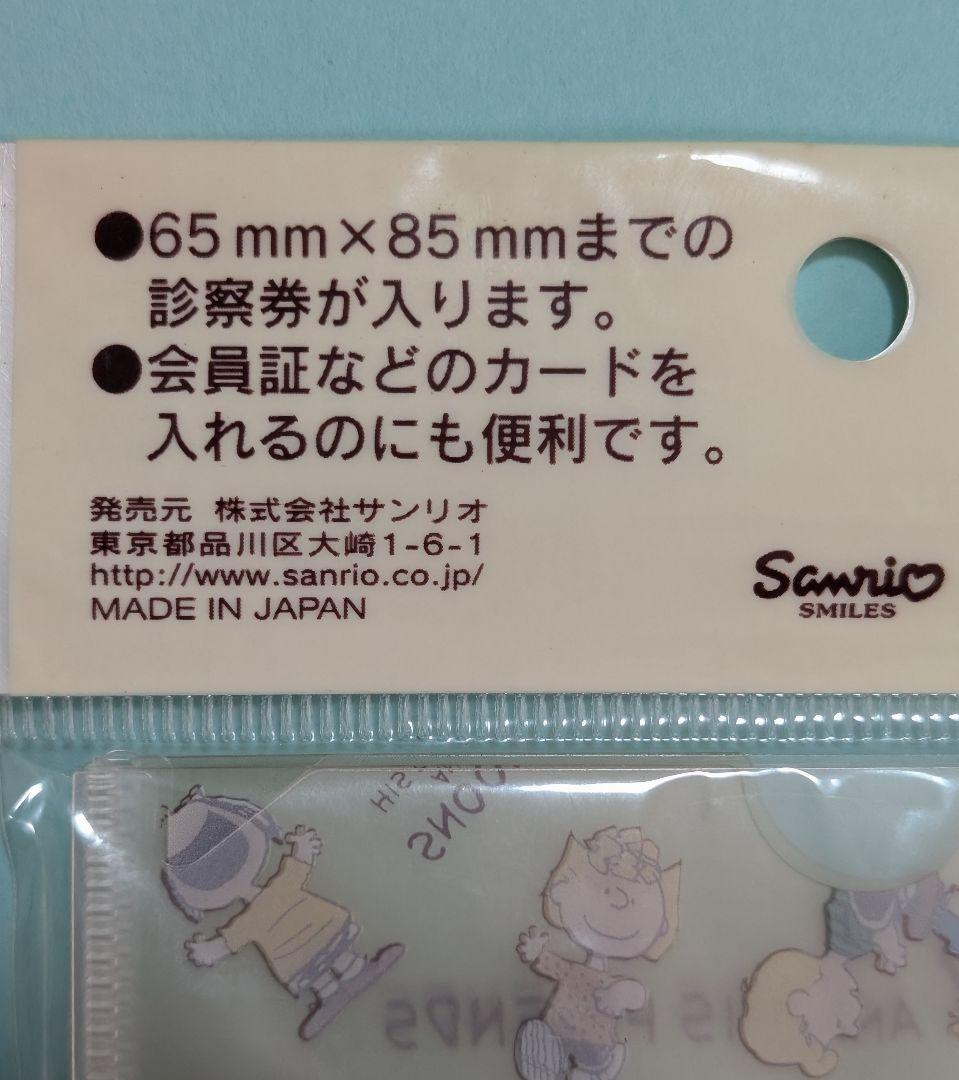 平成レトロ　スヌーピー☆診察券ケース　3枚セット　サンリオ　日本製　レア　レトロ