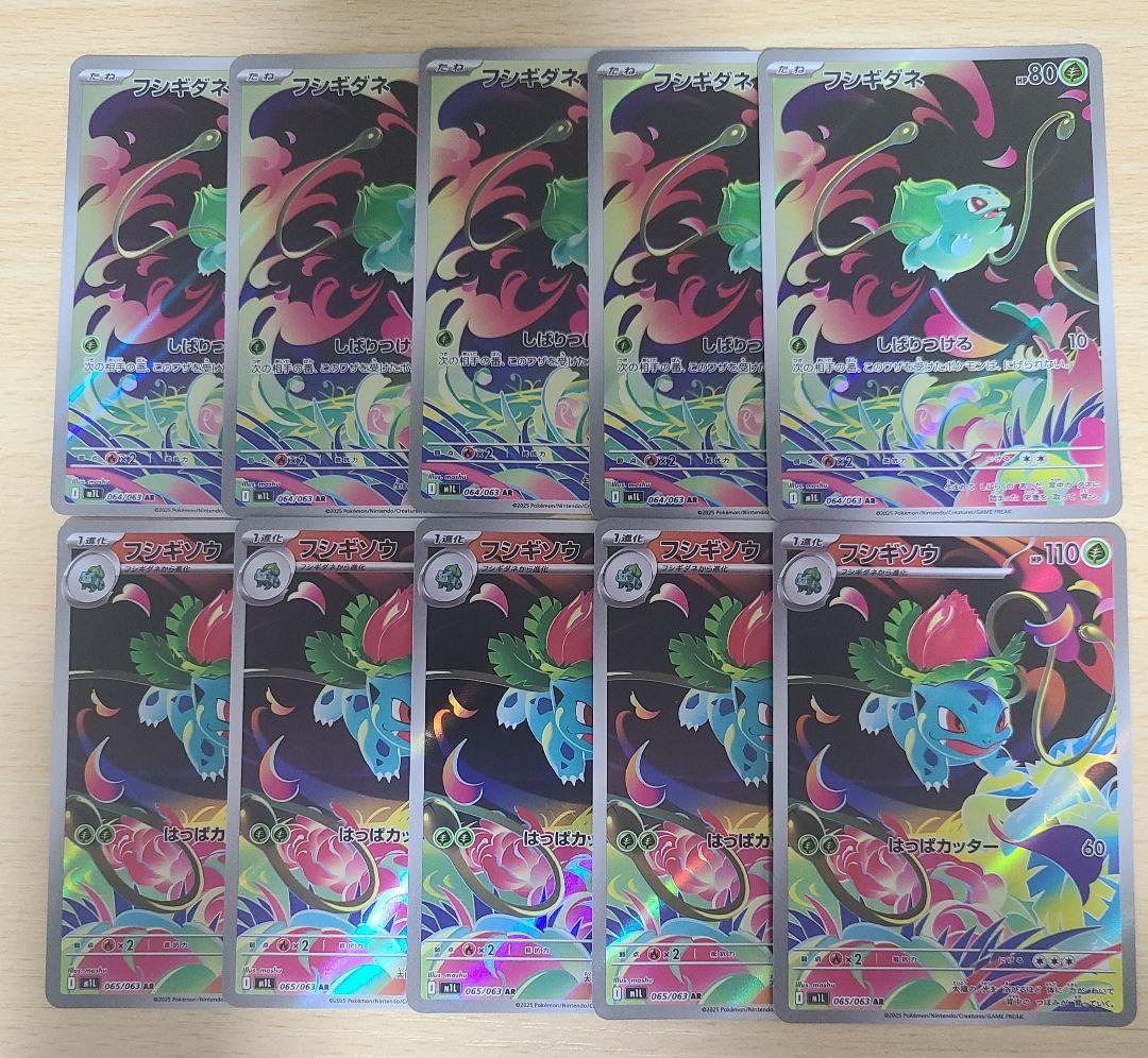 フシギダネ フシギソウ AR 10枚 まとめ売り