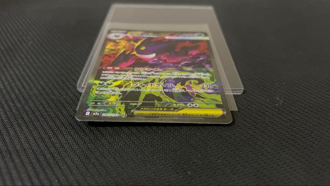 【センタリング良好】ポケモンカード メガゲンガーex SAR