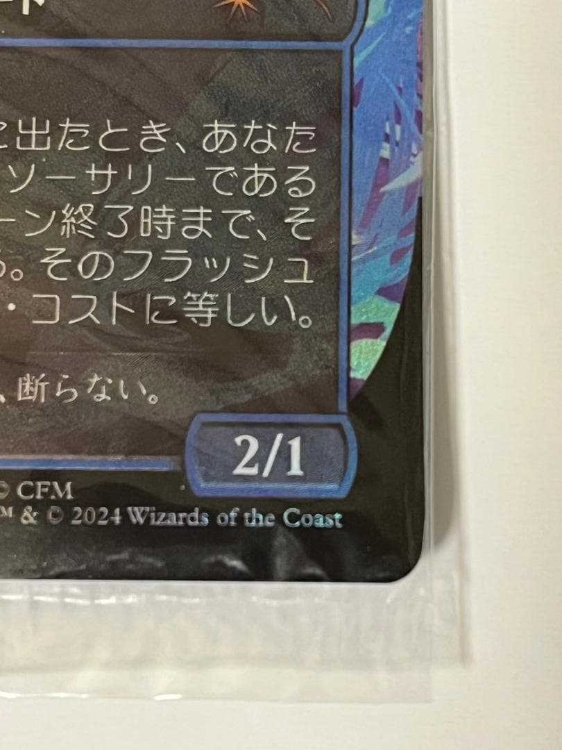 MTG secret lair ミク アンコールの電術師 瞬唱の魔道師 foil