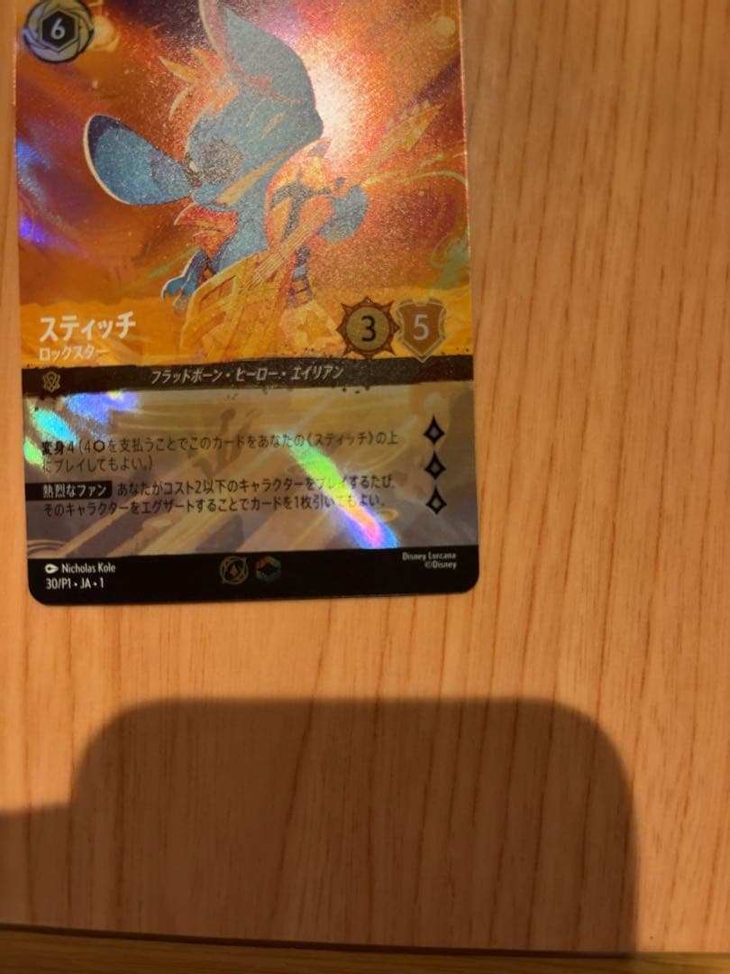 ロルカナ　スティッチ ロックスター チャンピオンシッププロモ