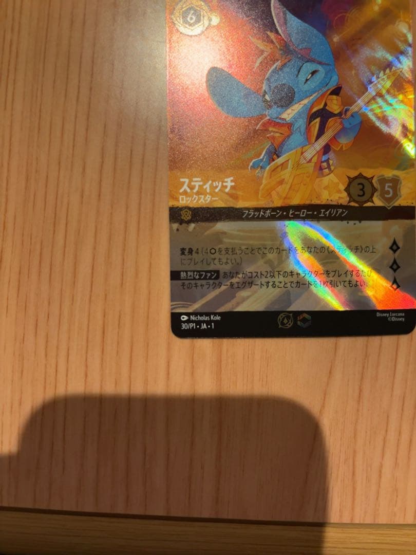 ロルカナ　スティッチ ロックスター チャンピオンシッププロモ