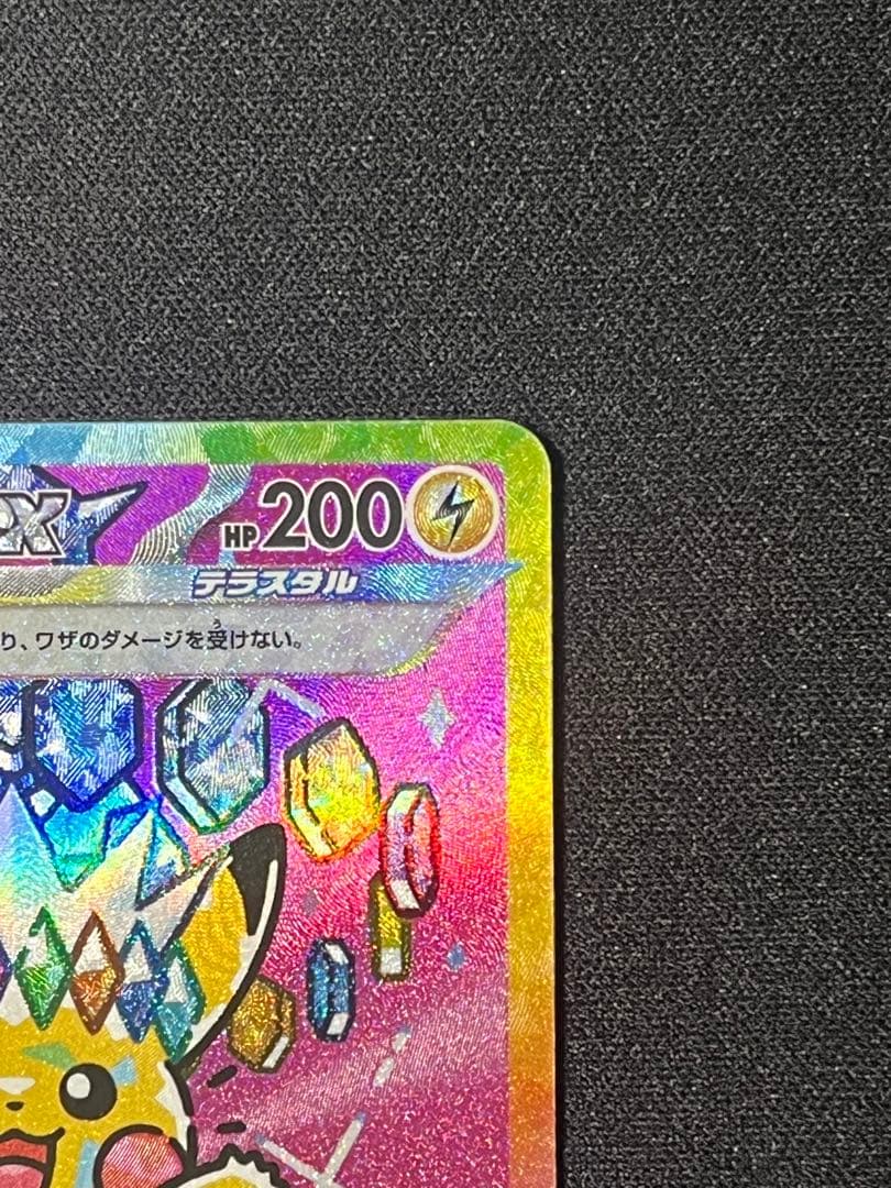 ピカチュウex SAR：M2a ハイクラスパックMEGAドリームex