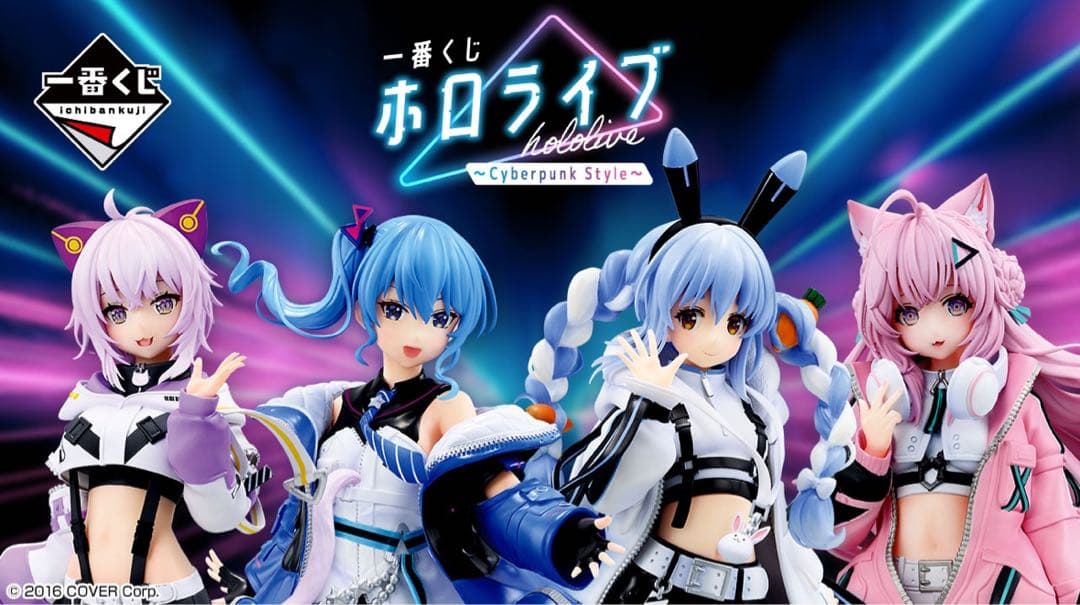 一番くじ ホロライブ ～Cyberpunk Style～ 1ロット