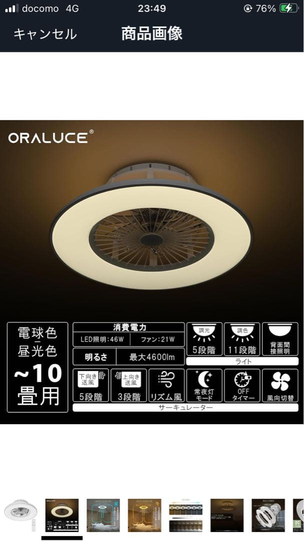 シーリングファンライト