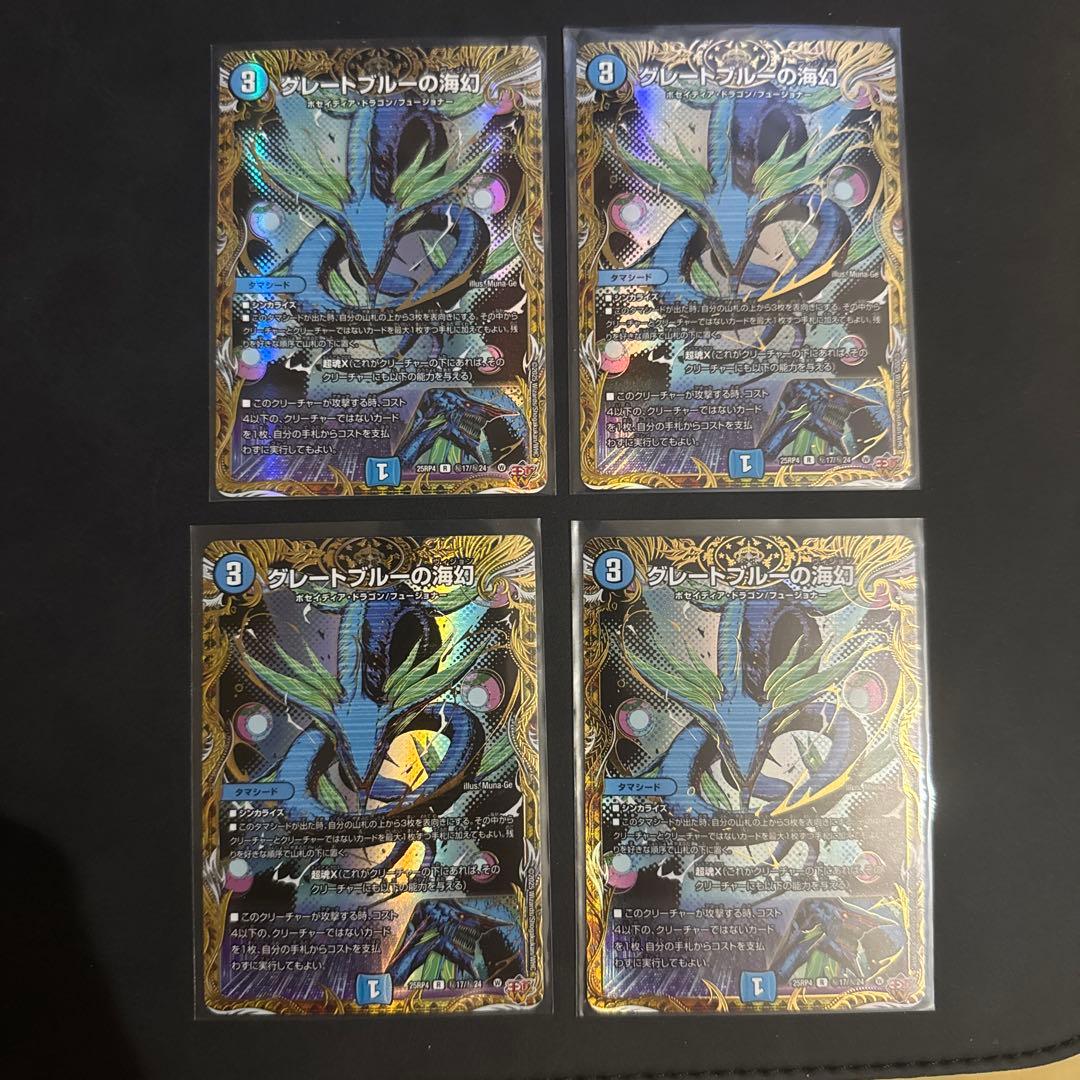 デュエルマスターズ グレートブルーの海幻 シークレット シク