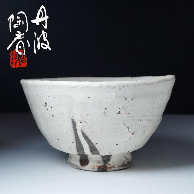 石田陶春　粉引茶碗　共箱　茶道具　丹波焼　高麗茶碗写