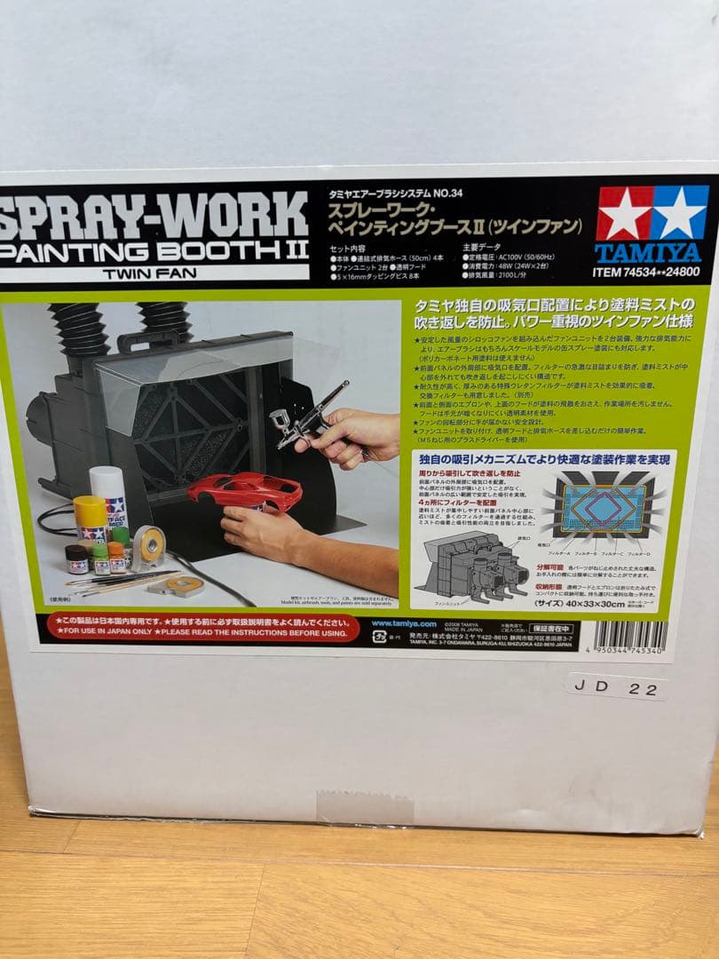 タミヤ 74534 タミヤ ペインティングブースII （ツインファン）